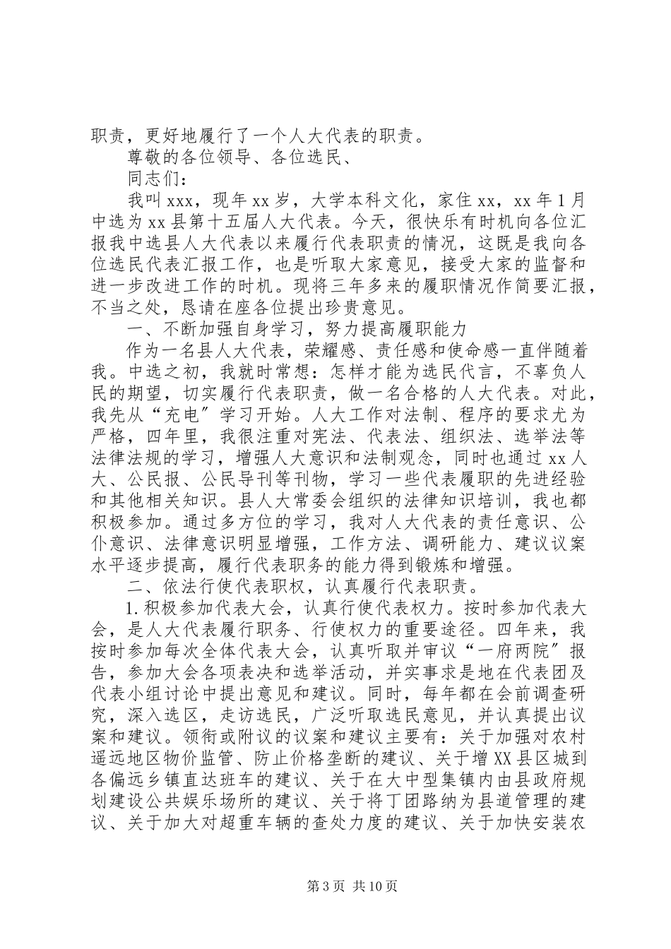 2023年人大代表述职报告范文农村人大代表述职报告.docx_第3页