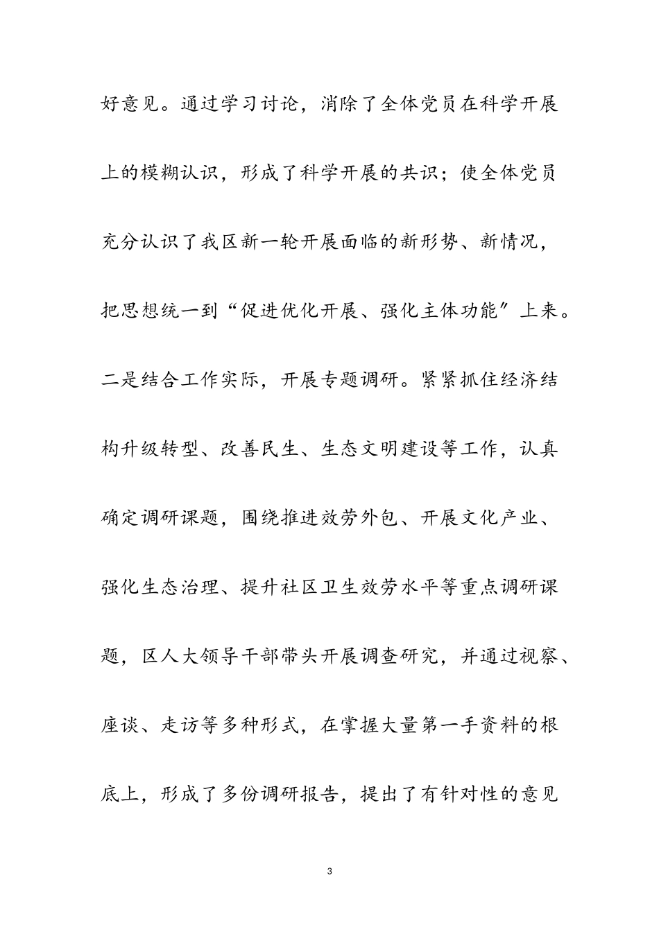 2023年人大党组科学发展观分析检查报告范文.doc_第3页