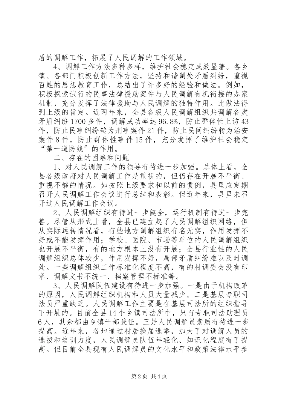 2023年人大关于调解调研报告.docx_第2页