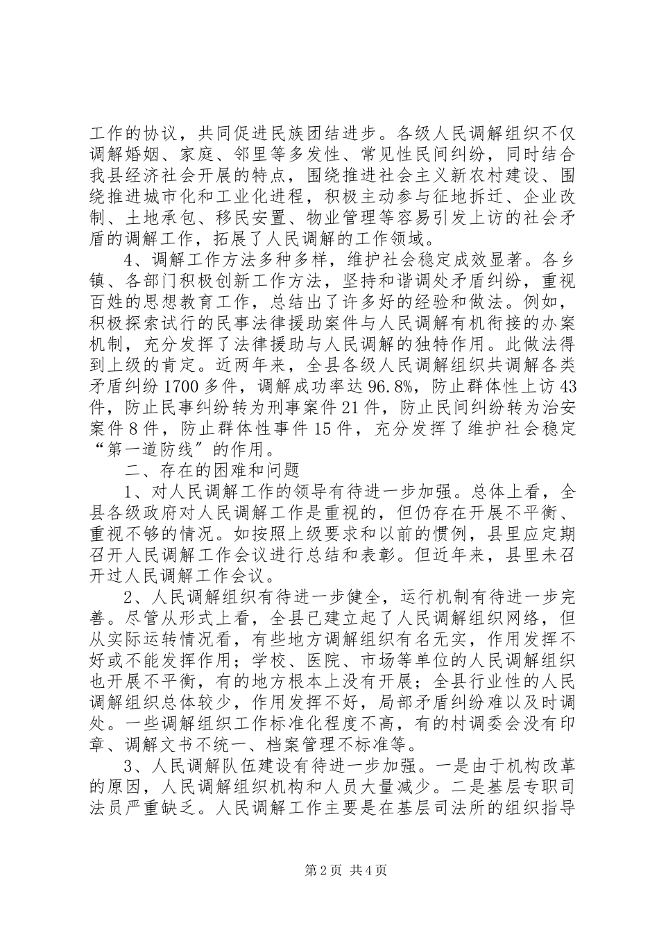 2023年人大关于人民调解的调研报告.docx_第2页