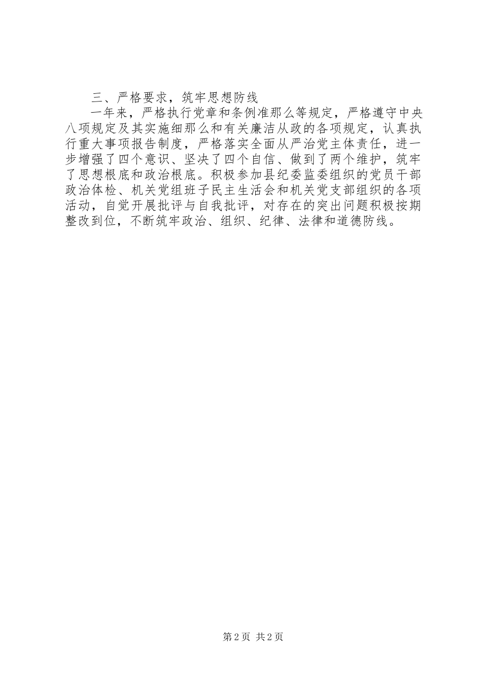 2023年人大副主任度述职述廉报告2.docx_第2页