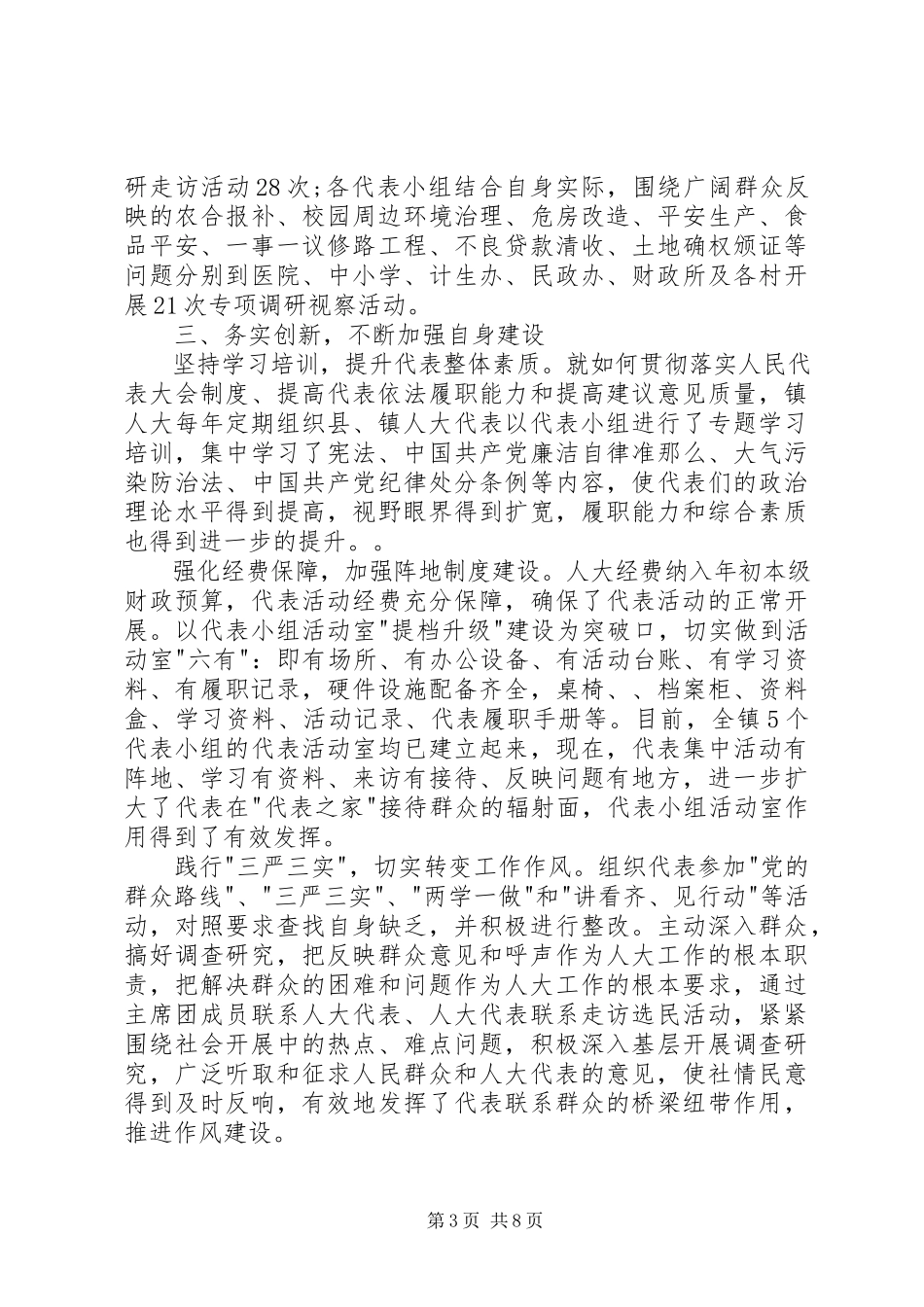 2023年人大办主任述职报告.docx_第3页