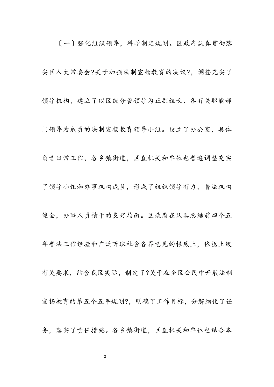 2023年人大副主任践行科学发展观调研报告.docx_第2页