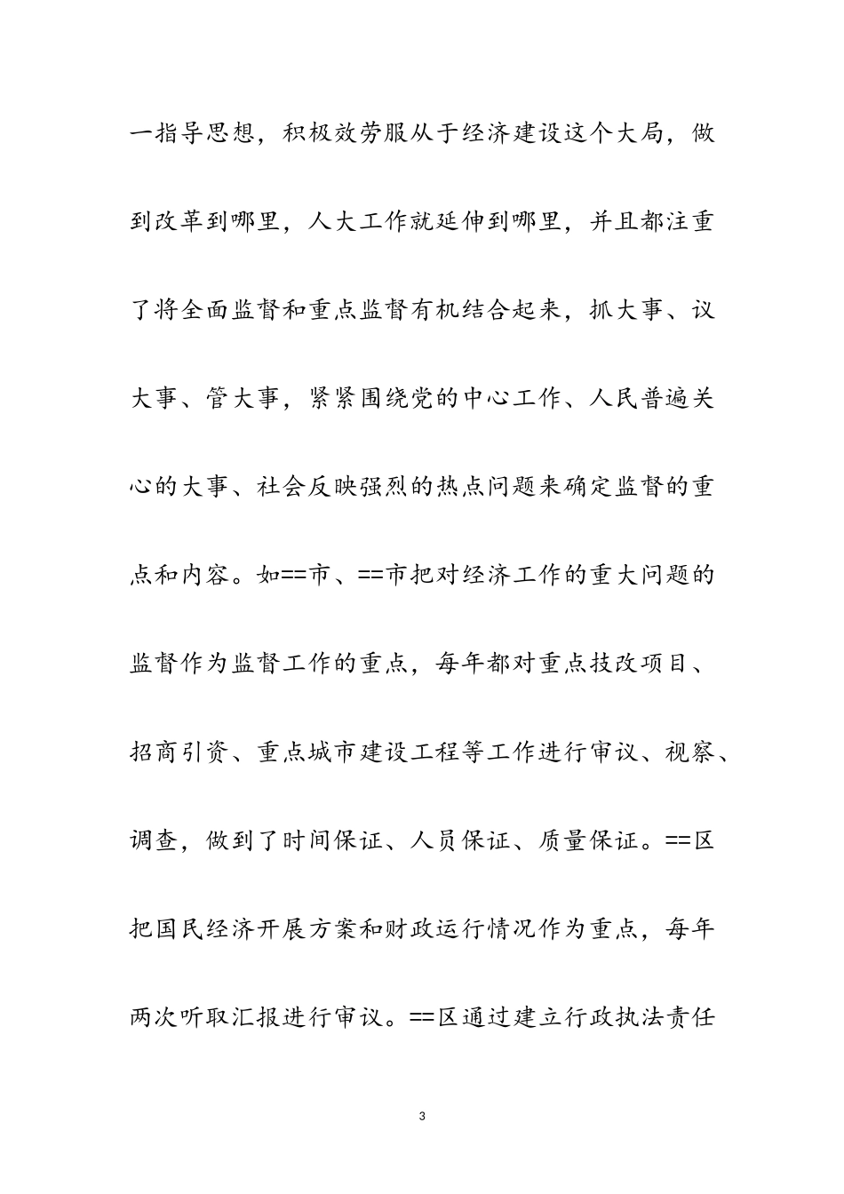 2023年人大关于赴某地学习考察情况的报告范文.doc_第3页