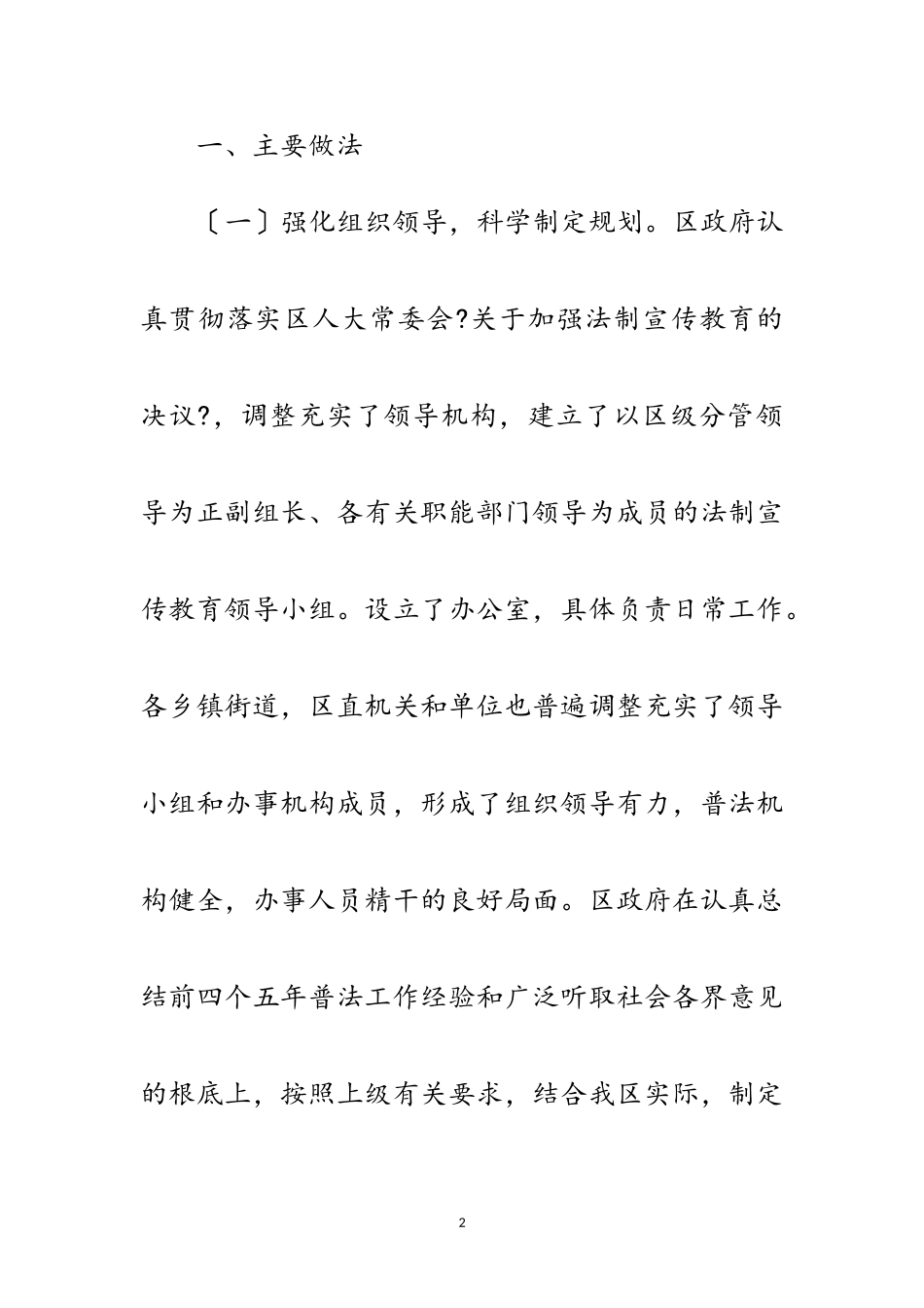 2023年人大副主任践行科学发展观调研报告范文.doc_第2页