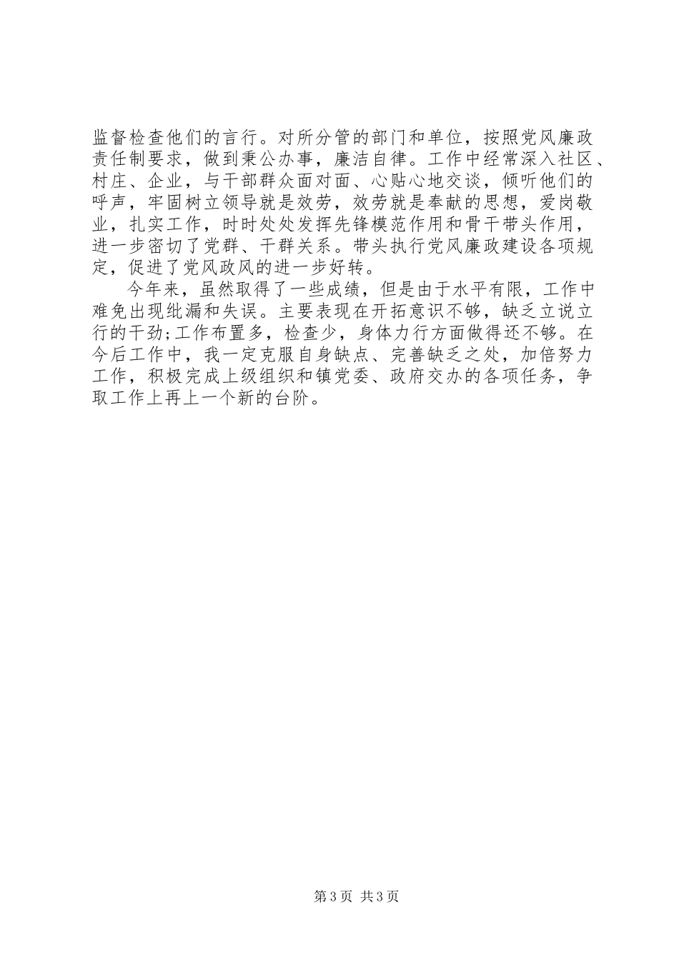 2023年人大副主席述职述德述廉报告.docx_第3页