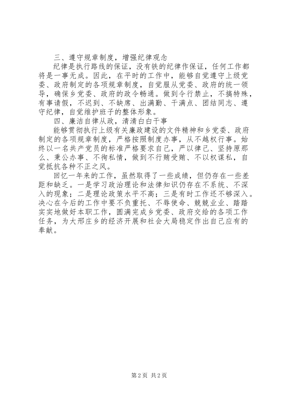 2023年人大副主席述职述廉报告.docx_第2页