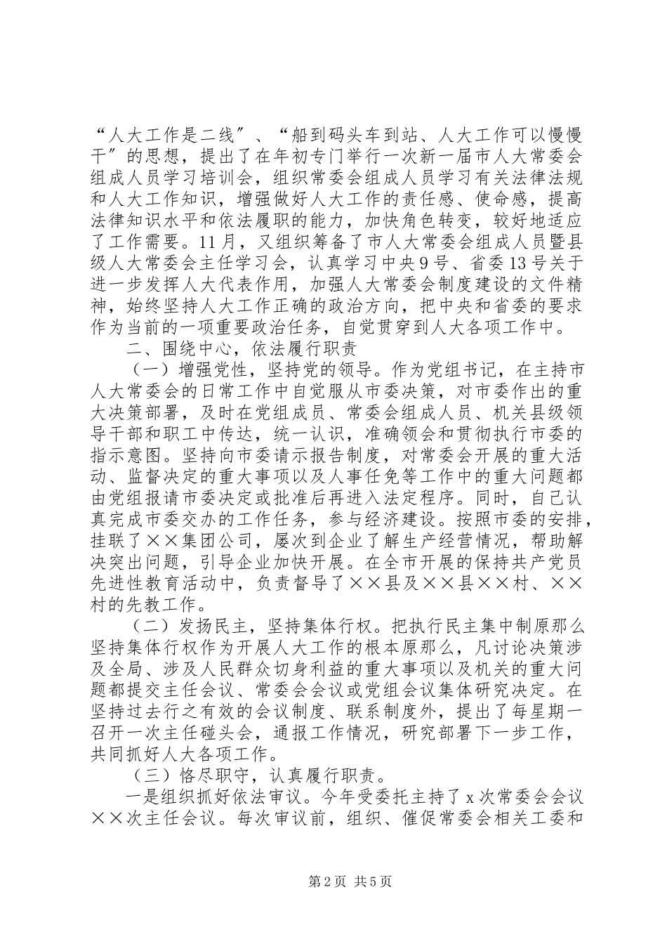 2023年人大副主任述职报告.docx_第2页