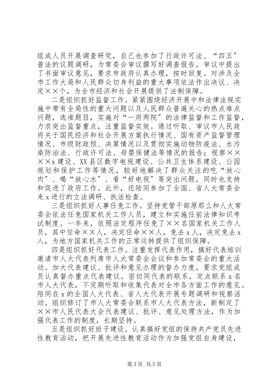 2023年人大副主任述职报告.docx_第3页