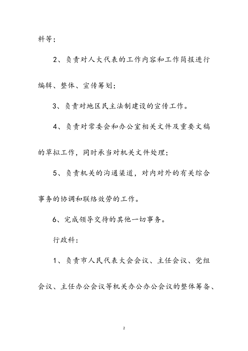 2023年人大办公室工作水平调研报告范文.doc_第2页