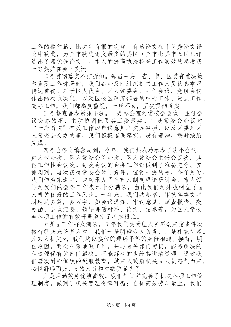 2023年人大办公室主任述职述廉报告.docx_第2页