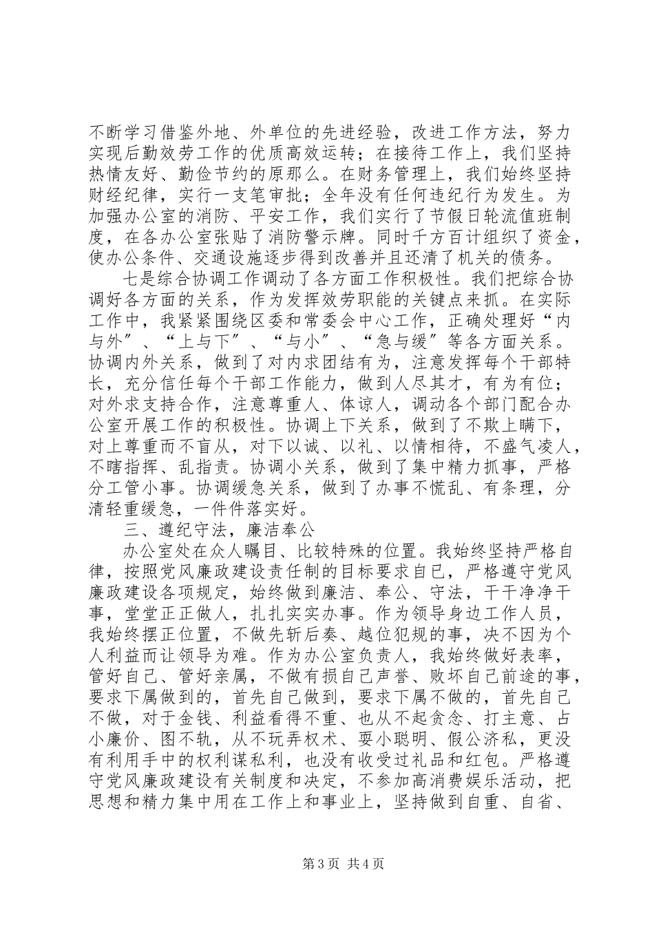 2023年人大办公室主任述职述廉报告.docx_第3页