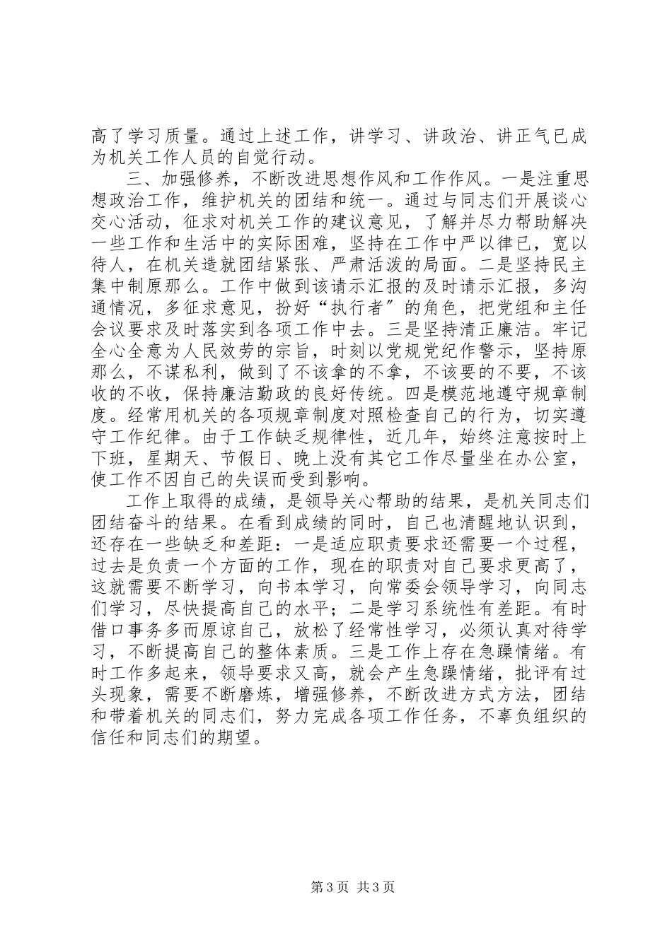 2023年人大办公室主任述职报告述职报告.docx_第3页