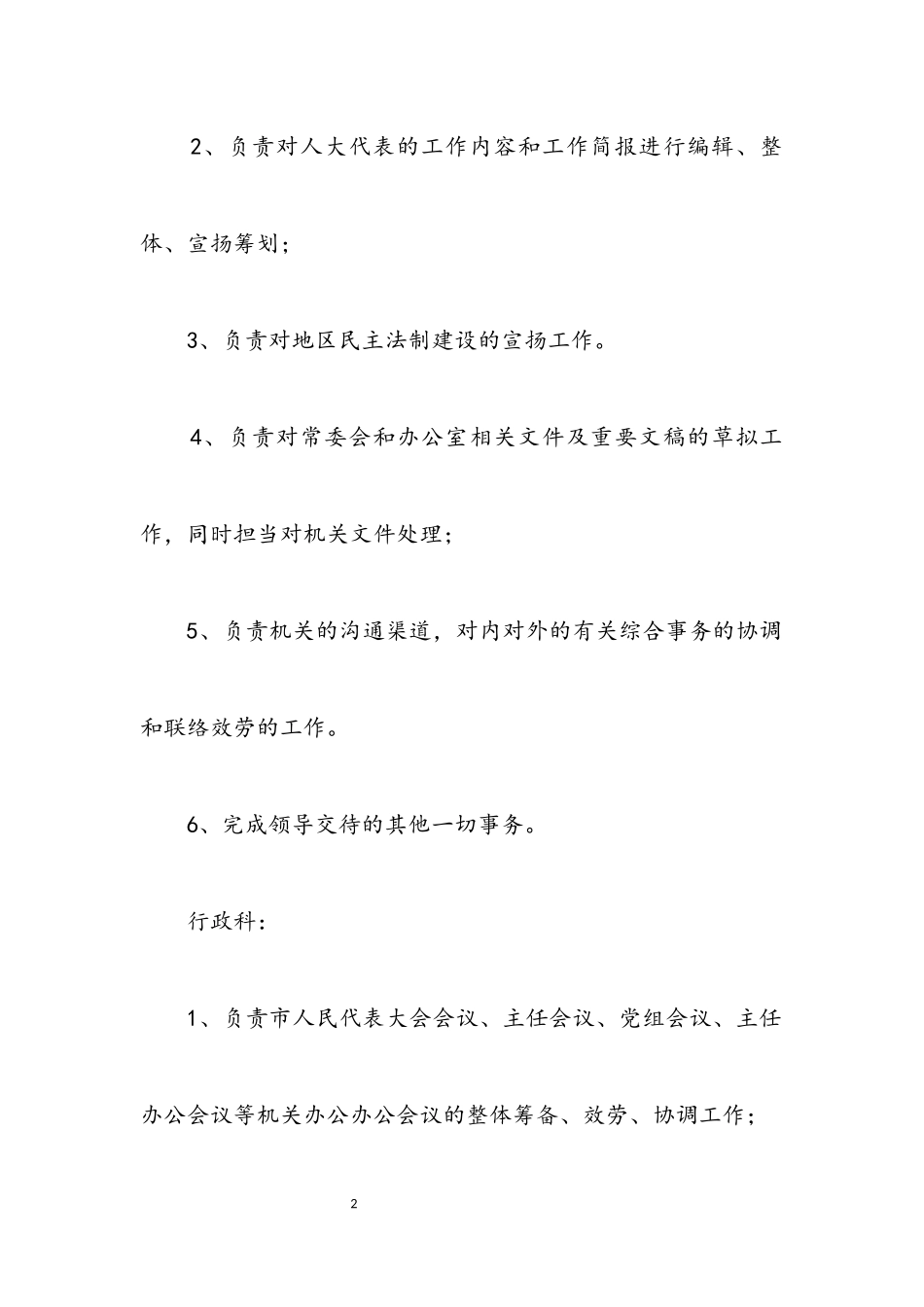 2023年人大办公室工作水平调研报告.docx_第2页