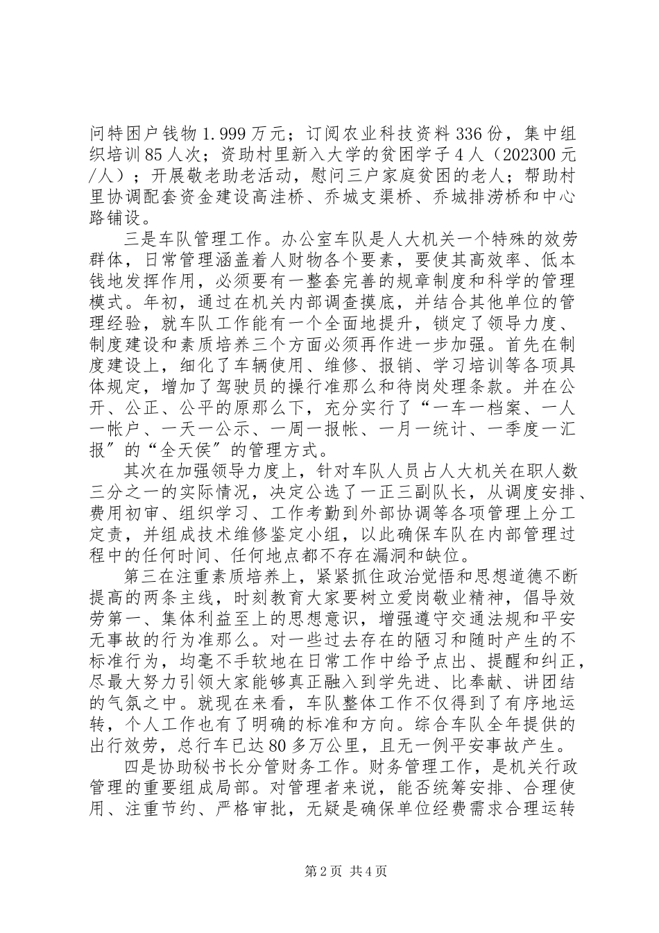 2023年人大办公室副主任述职述廉报告.docx_第2页