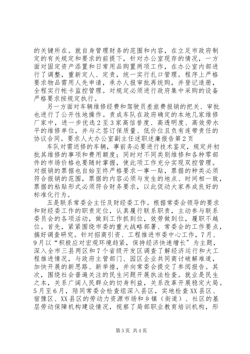 2023年人大办公室副主任述职述廉报告.docx_第3页