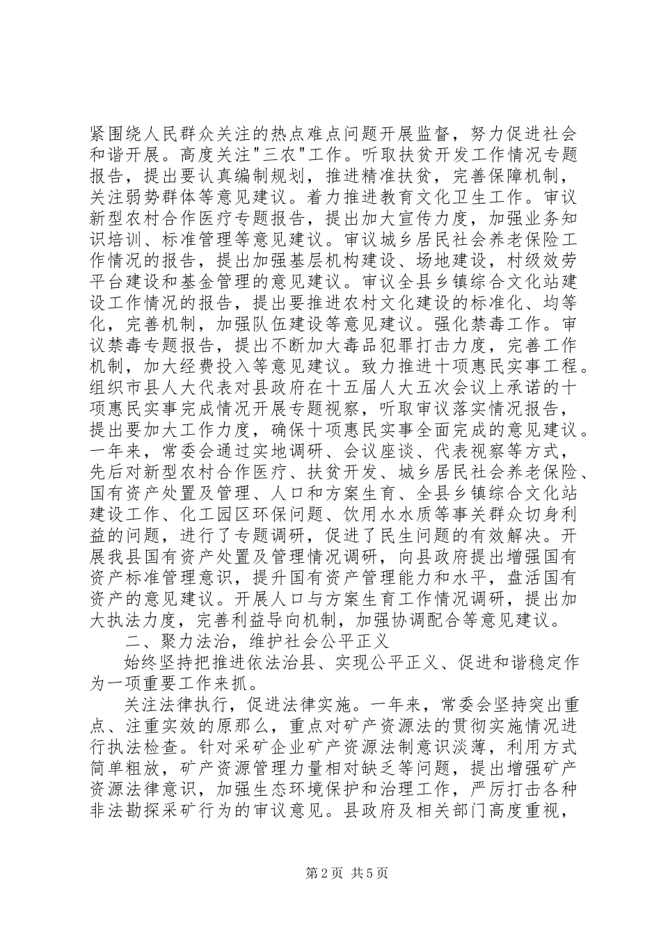 2023年人大办工作人员述职报告.docx_第2页