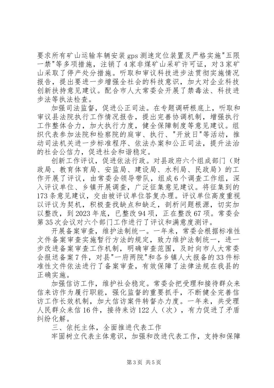 2023年人大办工作人员述职报告.docx_第3页