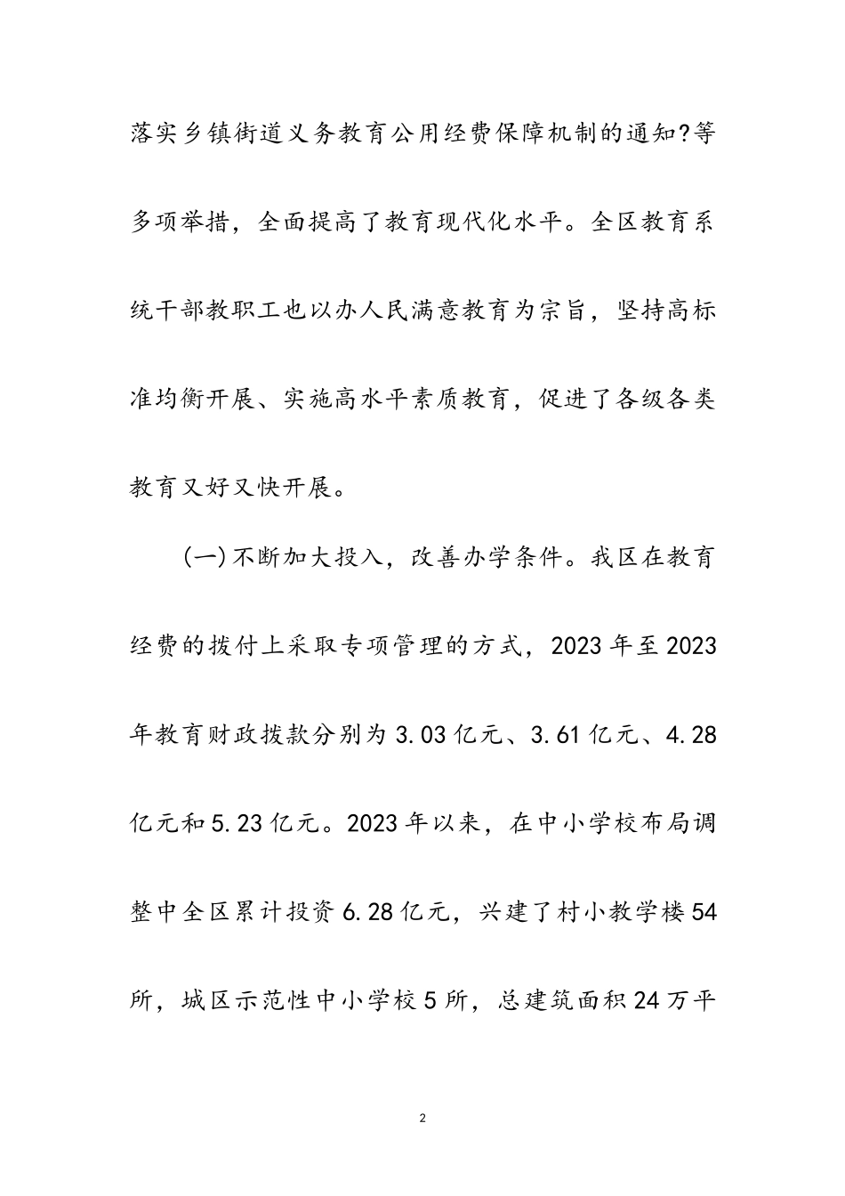 2023年人大均衡发展科学发展观的调研报告范文.doc_第2页