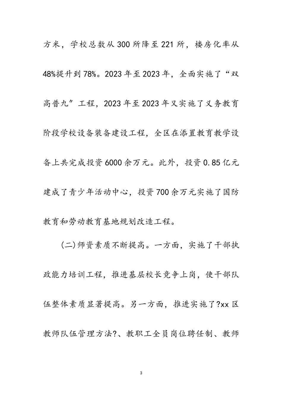 2023年人大均衡发展科学发展观的调研报告范文.doc_第3页