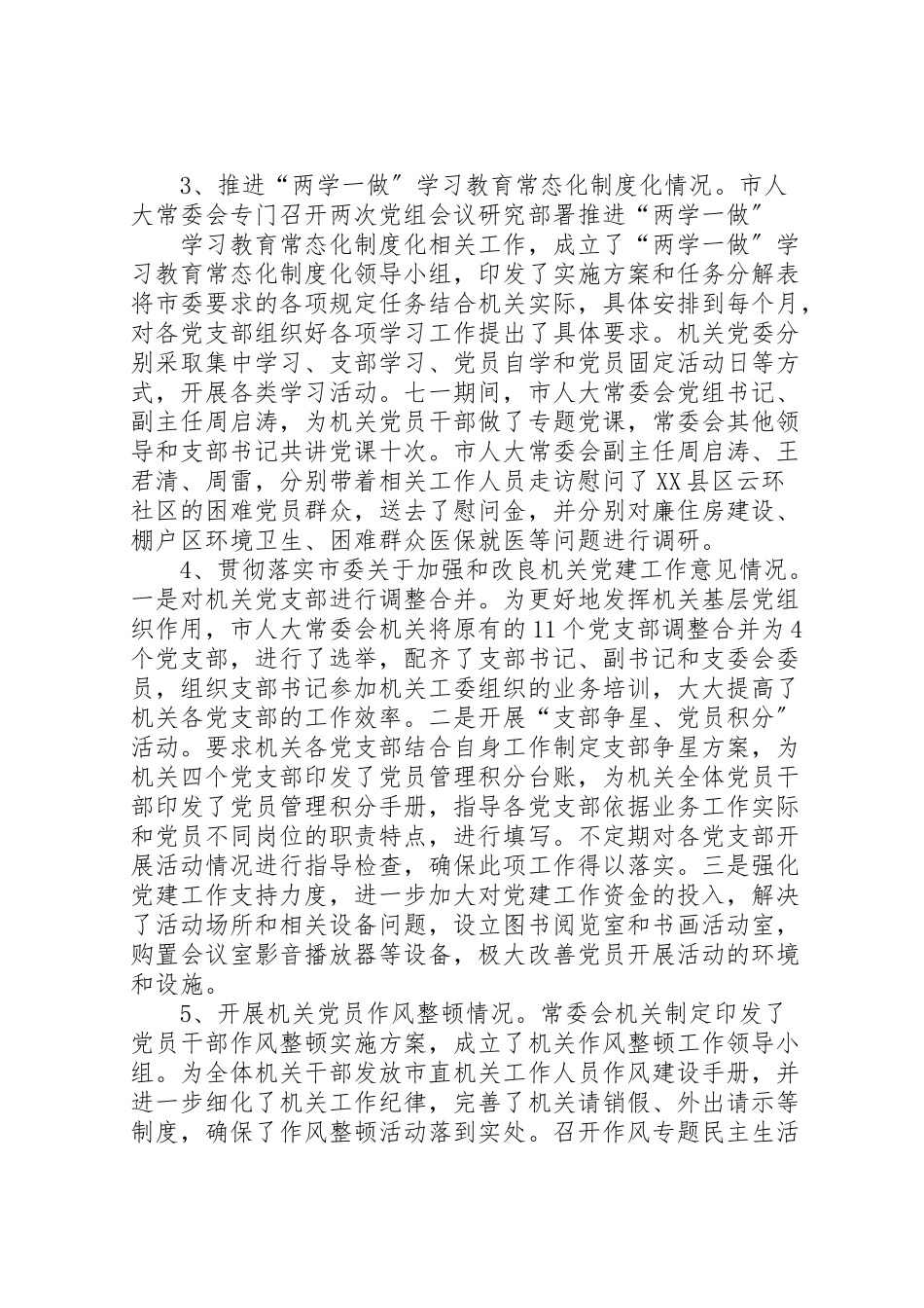 2023年人大基层党建工作述职报告六篇.doc_第2页