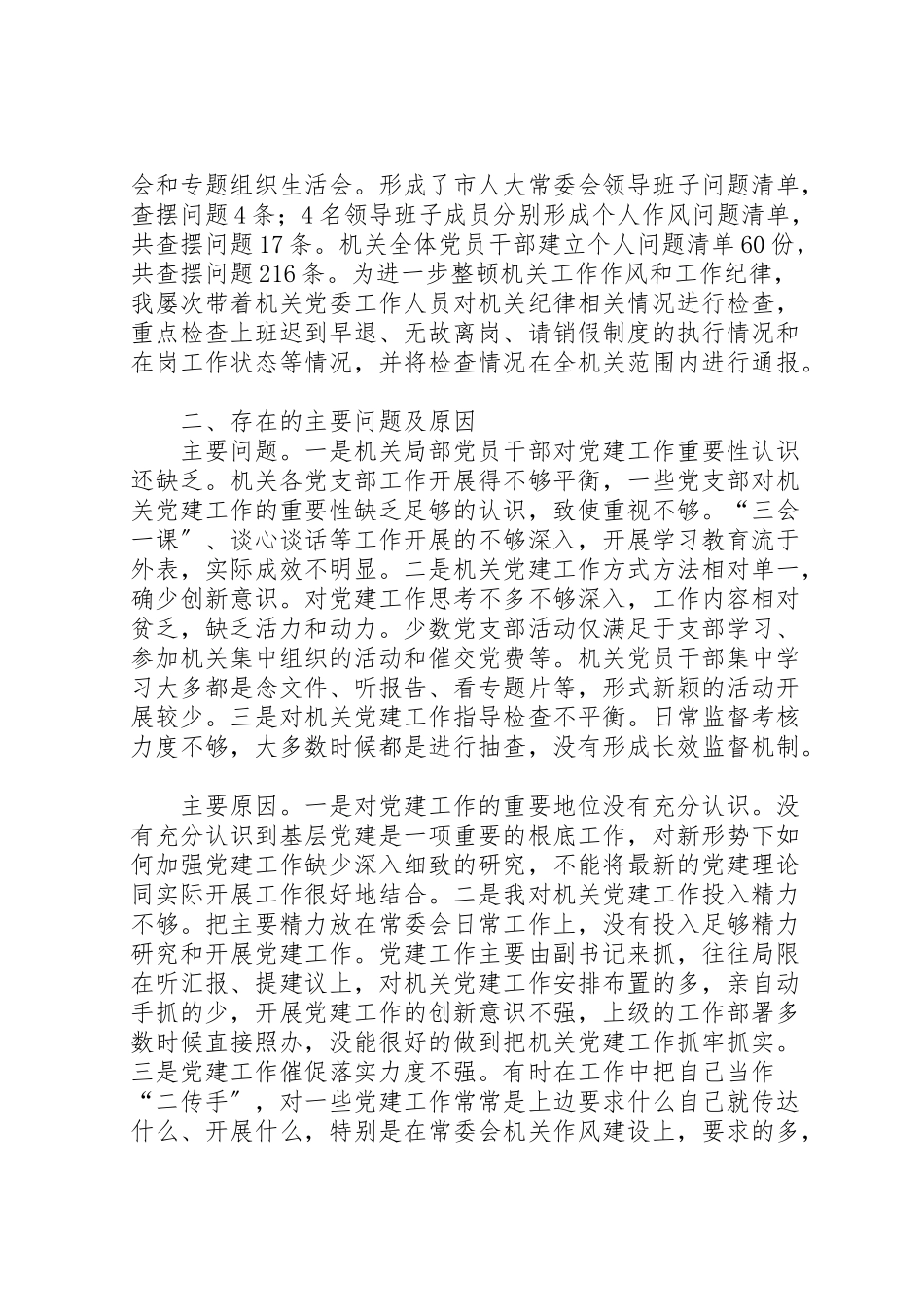 2023年人大基层党建工作述职报告六篇.doc_第3页