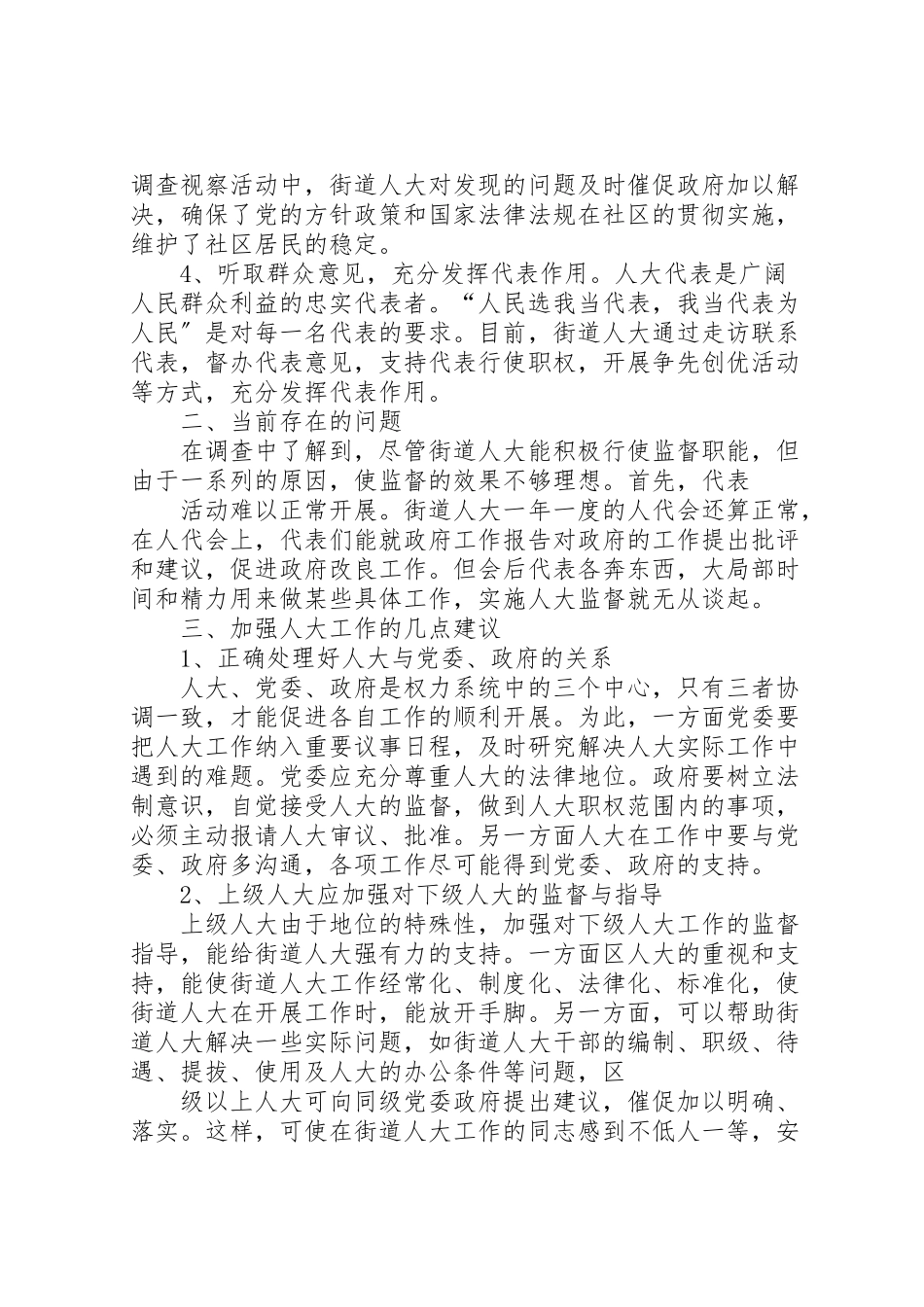 2023年人大工作的调研报告.doc_第2页