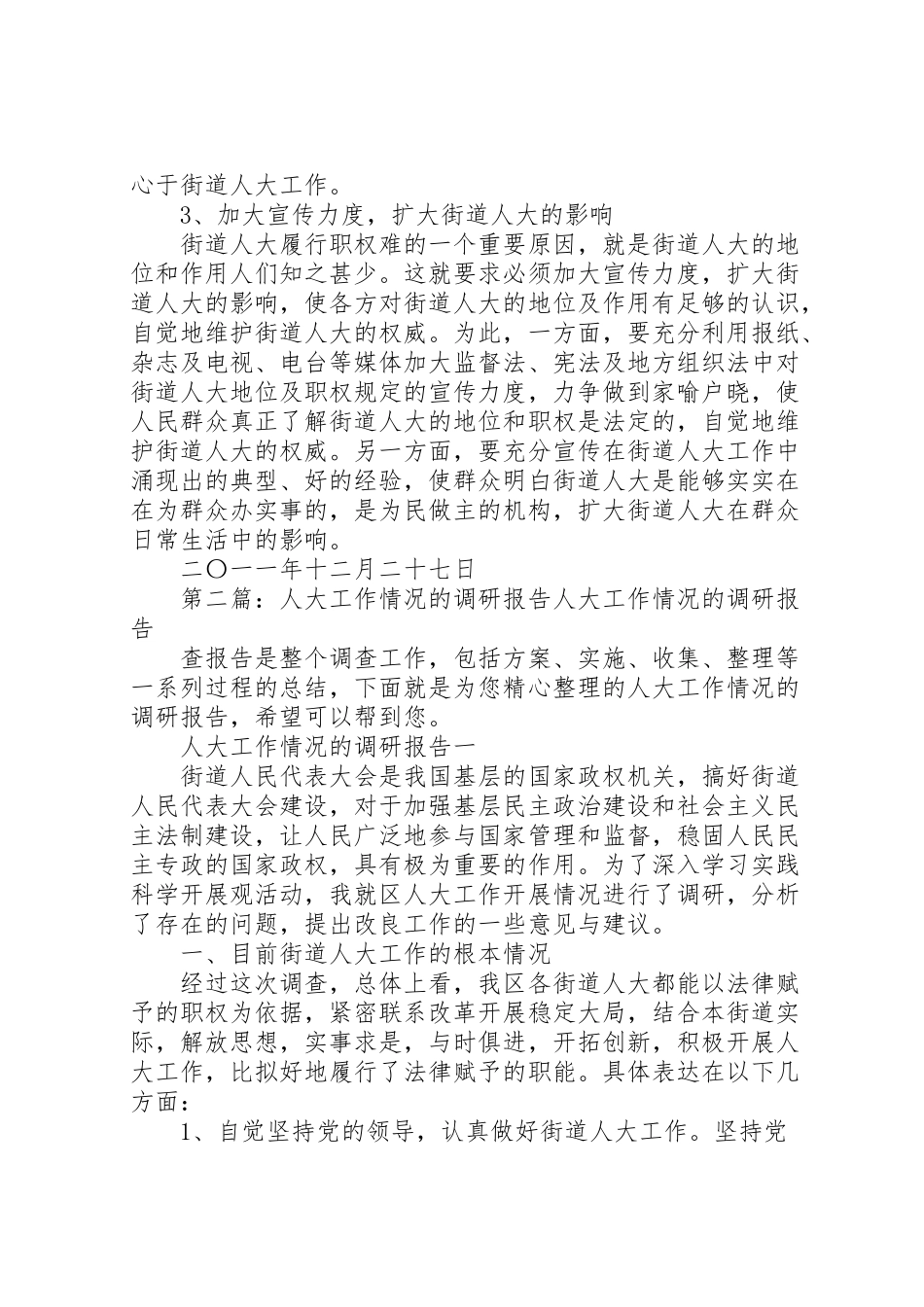 2023年人大工作的调研报告.doc_第3页