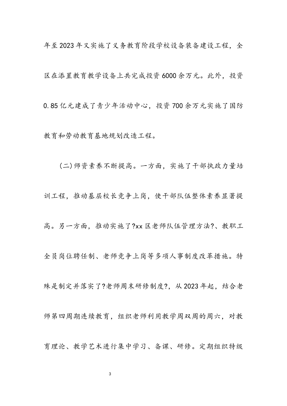 2023年人大均衡发展科学发展观的调研报告.docx_第3页