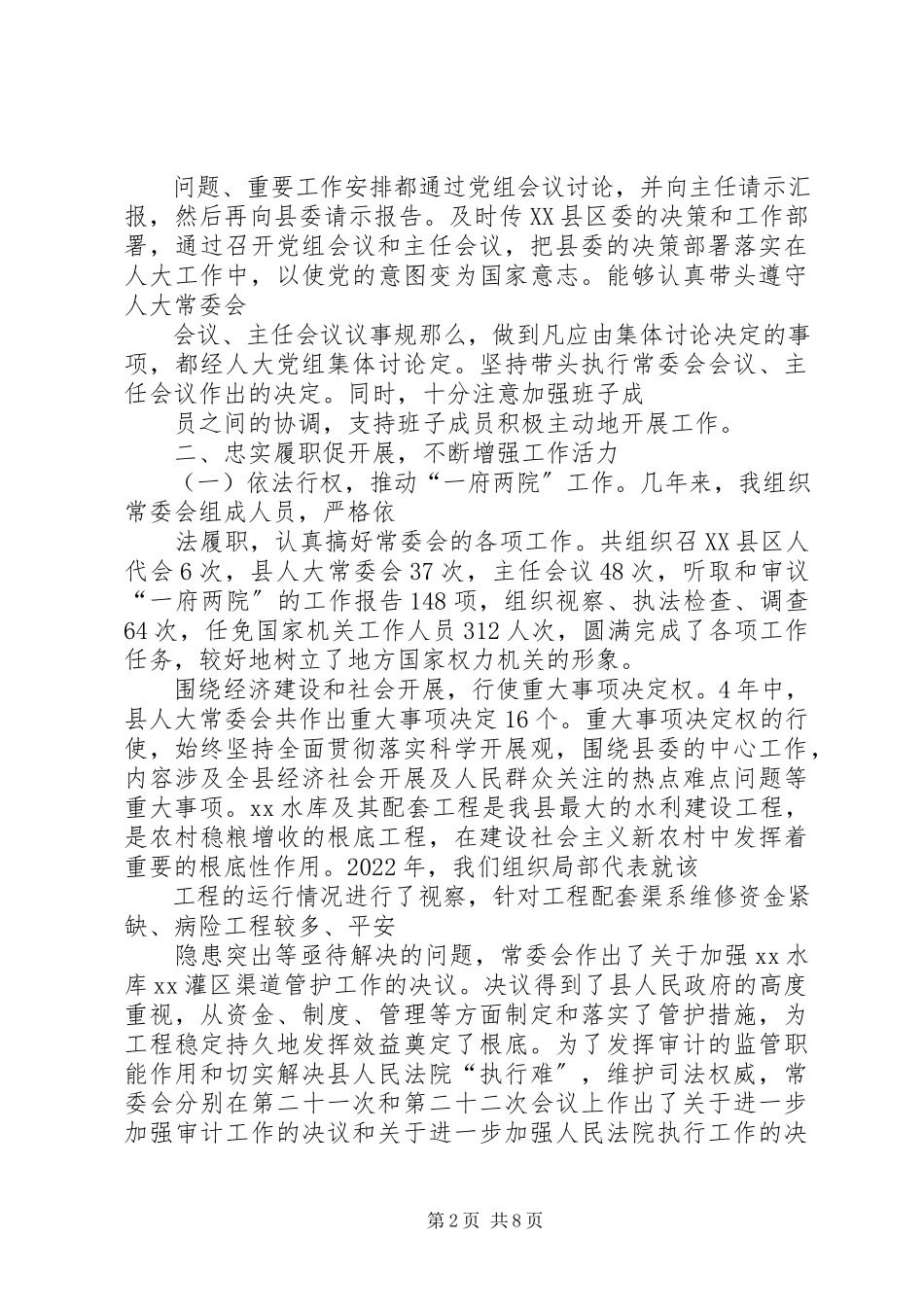 2023年人大常务副主任述职述廉报告.docx_第2页