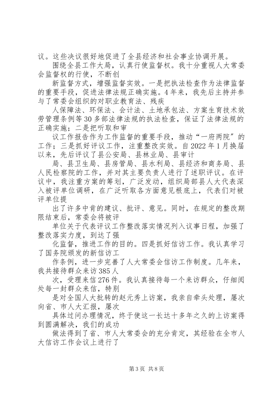 2023年人大常务副主任述职述廉报告.docx_第3页