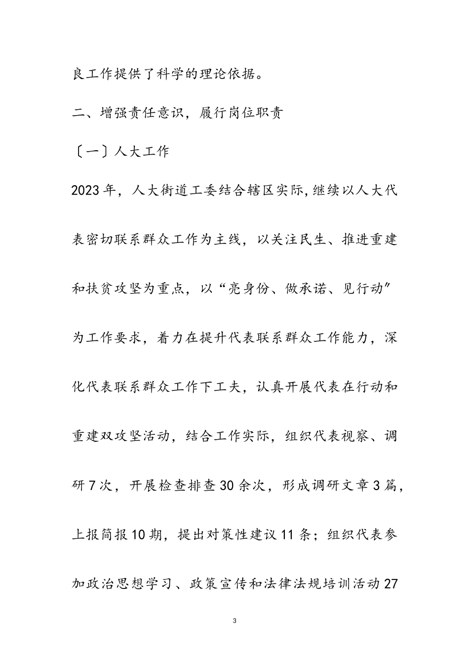 2023年人大工委副主任述职述廉述德述法报告范文.doc_第3页