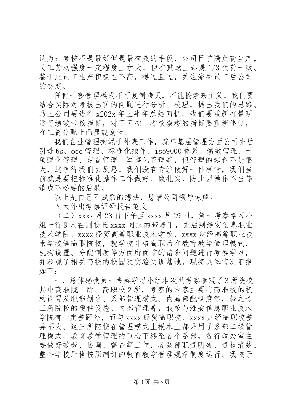 2023年人大外出考察调研报告.docx_第3页