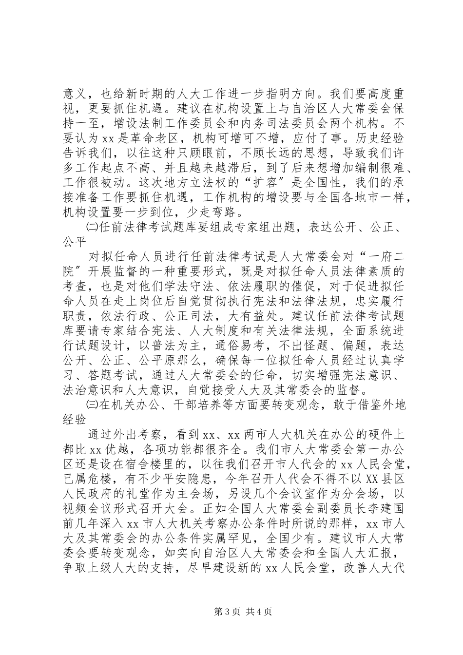 2023年人大工作考察体会报告.docx_第3页