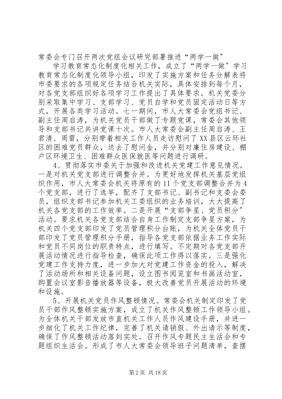 2023年人大基层党建工作述职报告六篇.docx_第2页