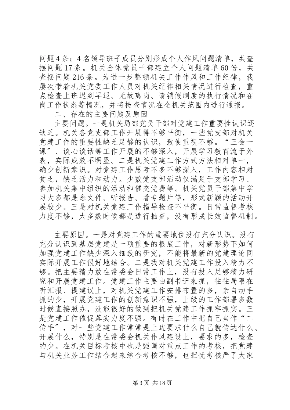 2023年人大基层党建工作述职报告六篇.docx_第3页