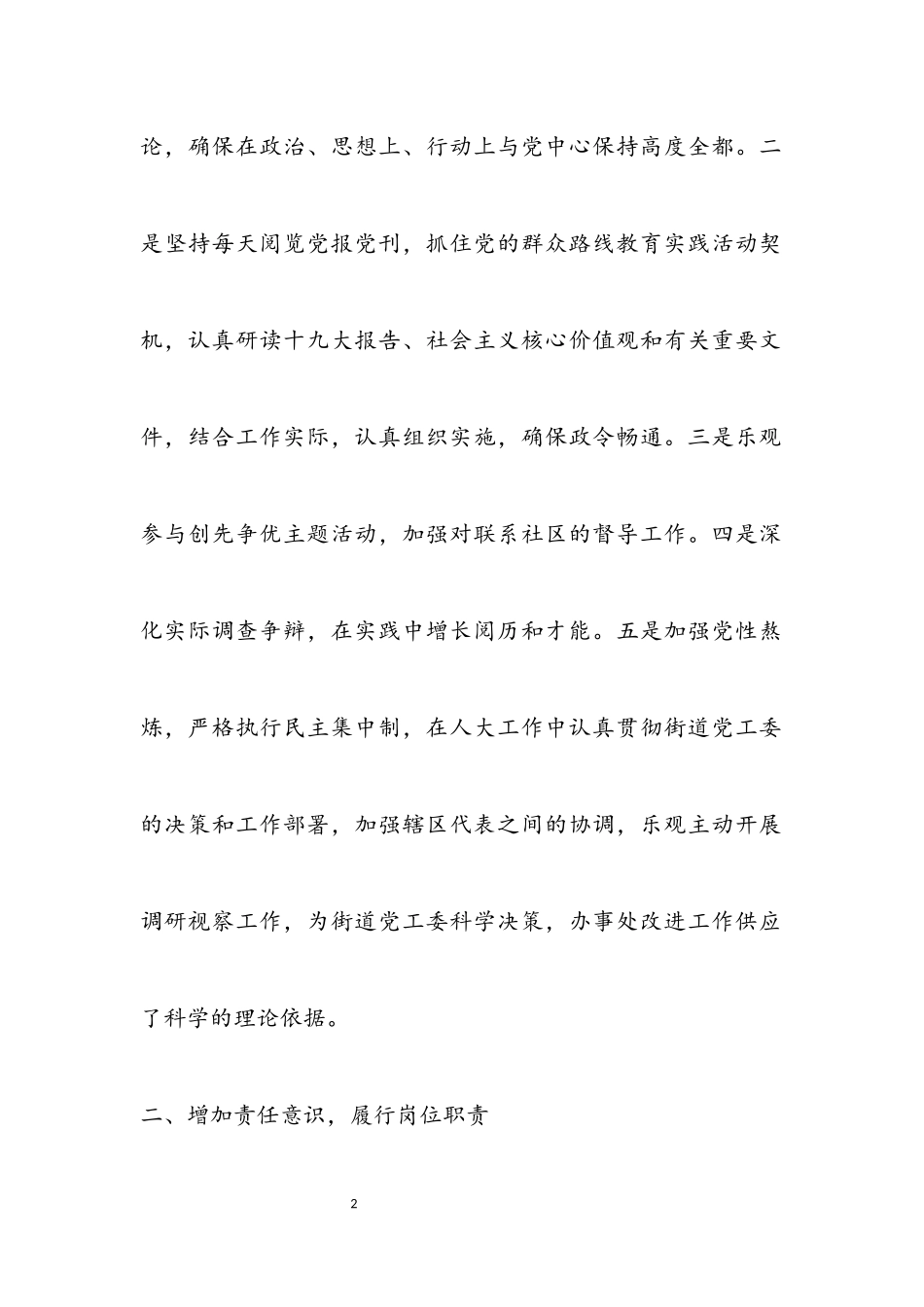 2023年人大工委副主任述职述廉述德述法报告.docx_第2页