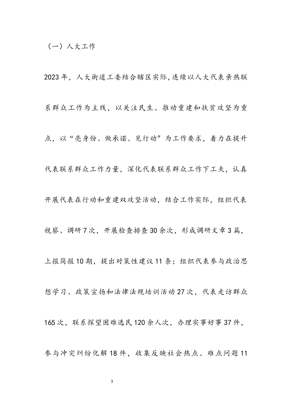 2023年人大工委副主任述职述廉述德述法报告.docx_第3页