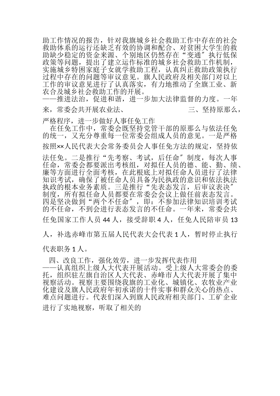 2023年人大委员会年述职报告.doc_第2页
