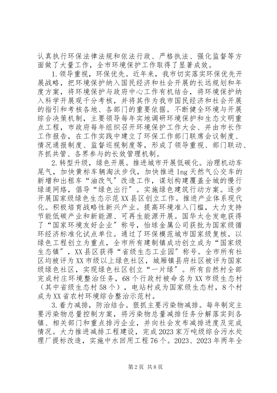 2023年人大对《环境保护法》执法检查报告.docx_第2页