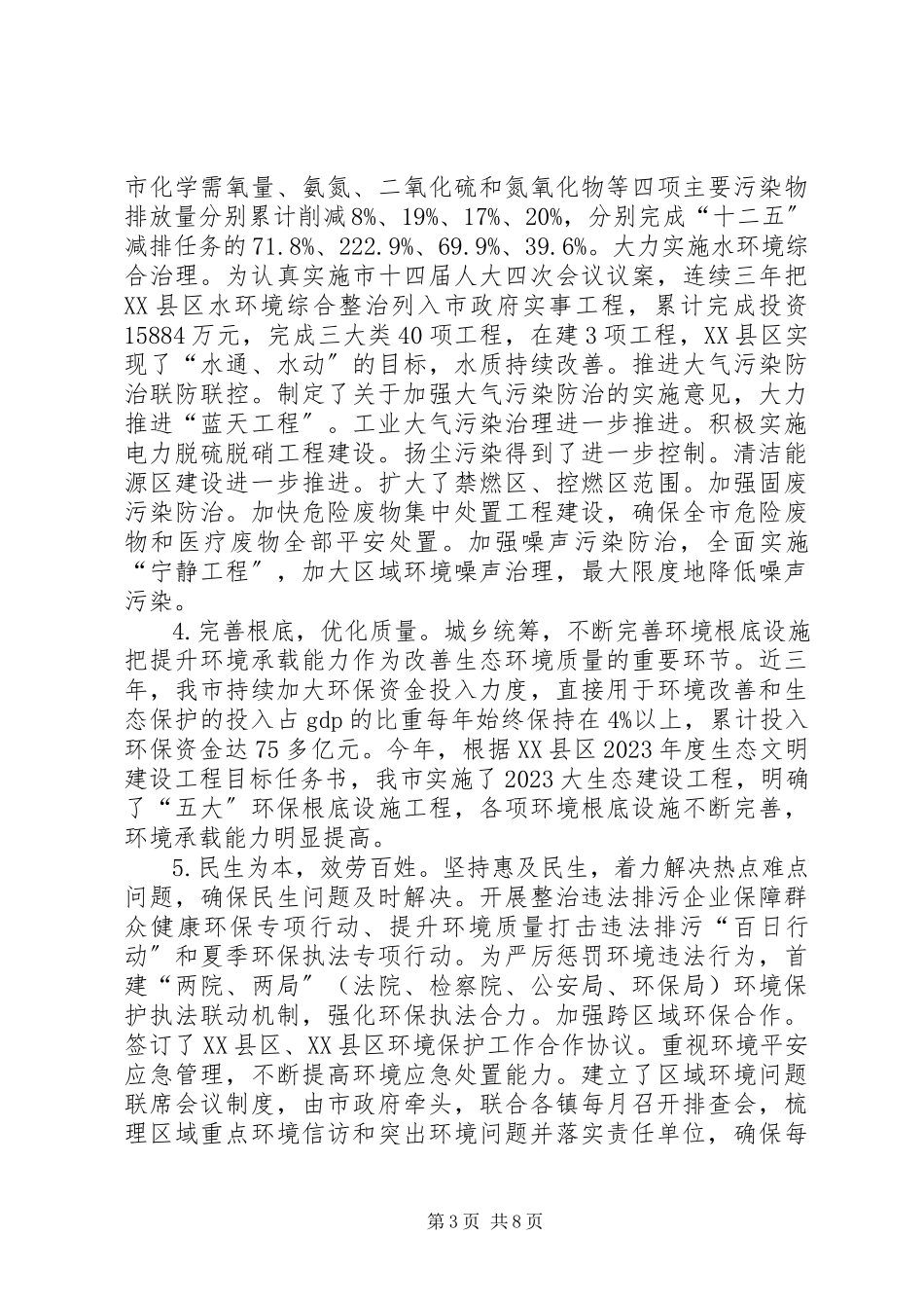 2023年人大对《环境保护法》执法检查报告.docx_第3页