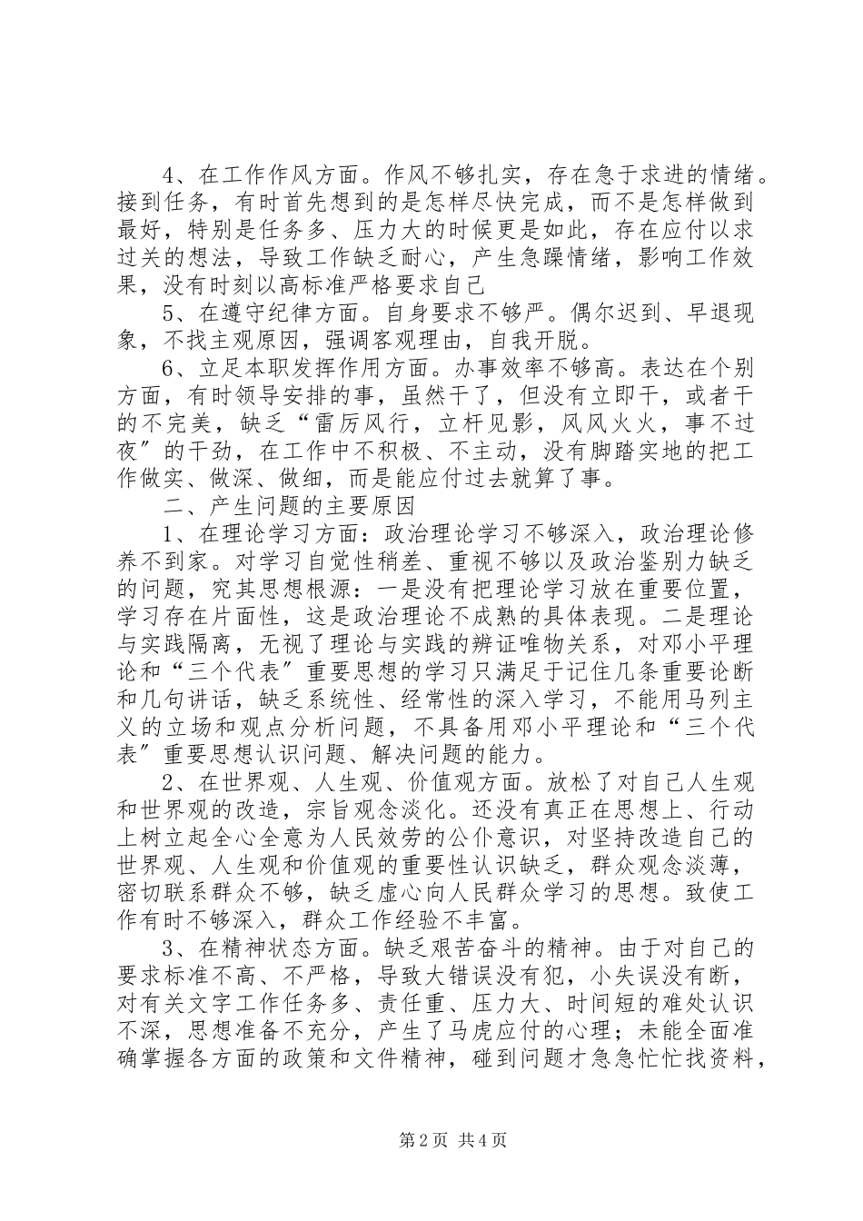2023年人大常委个人党性分析材料报告.docx_第2页