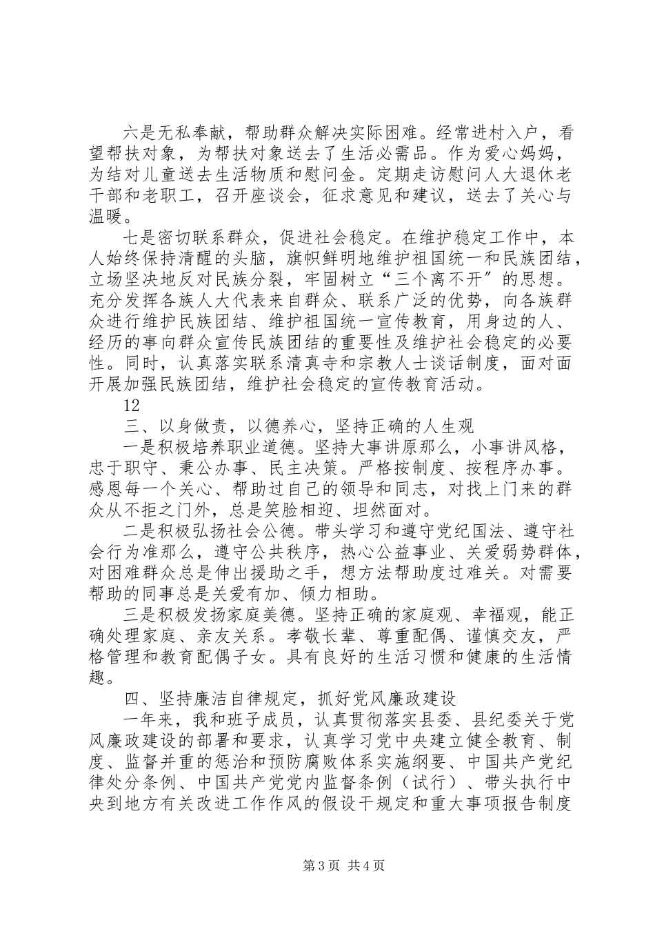 2023年人大常委会主任述职述德述廉报告.docx_第3页