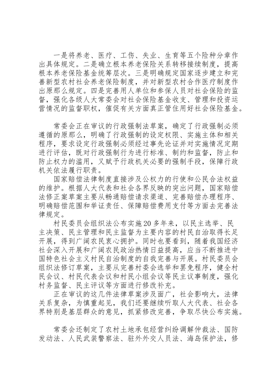 2023年人大常委会两会工作报告.doc_第3页