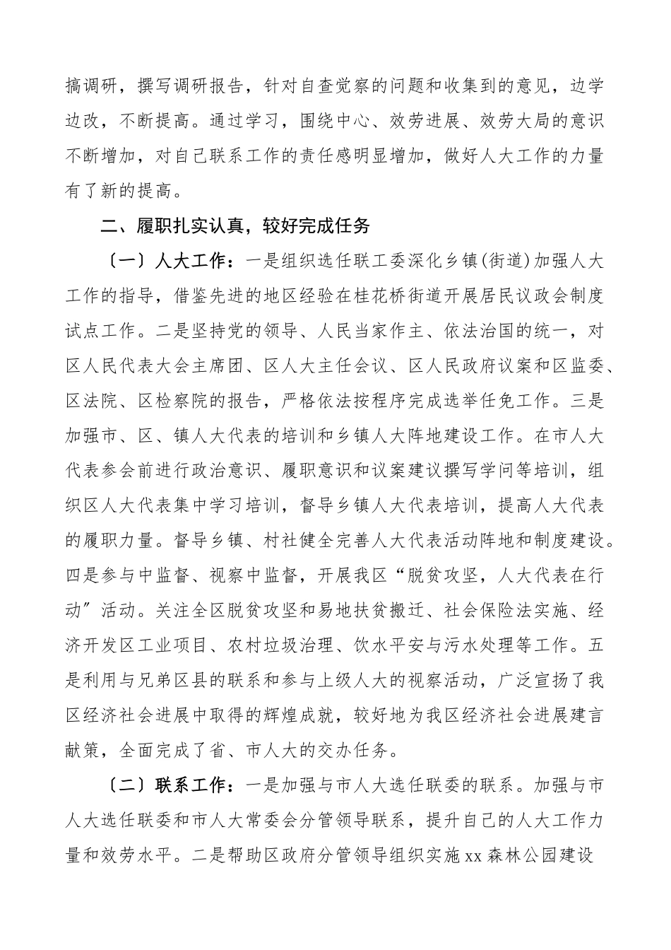 2023年人大常委会党组副书记副主任近三年工作总结个人工作总结述职报告.docx_第2页