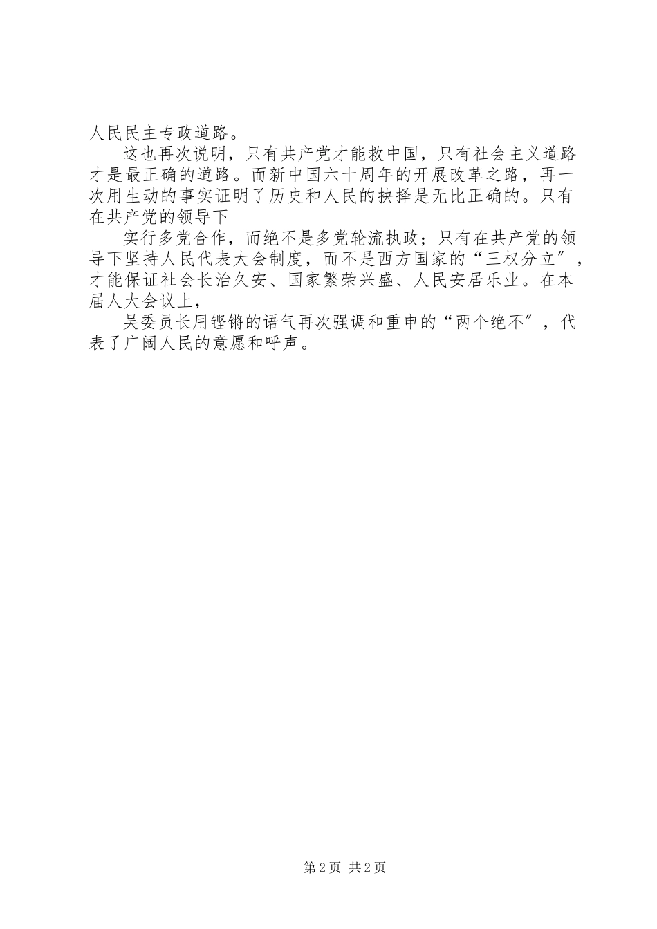 2023年人大常委会两会工作报告心得体会.docx_第2页