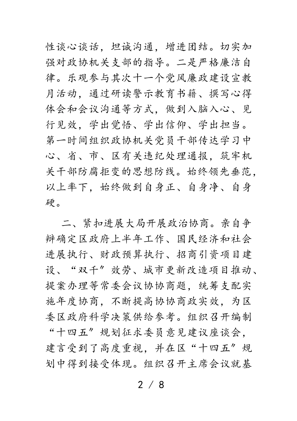 2023年人大常委会党组书记述职述廉报告.doc_第2页