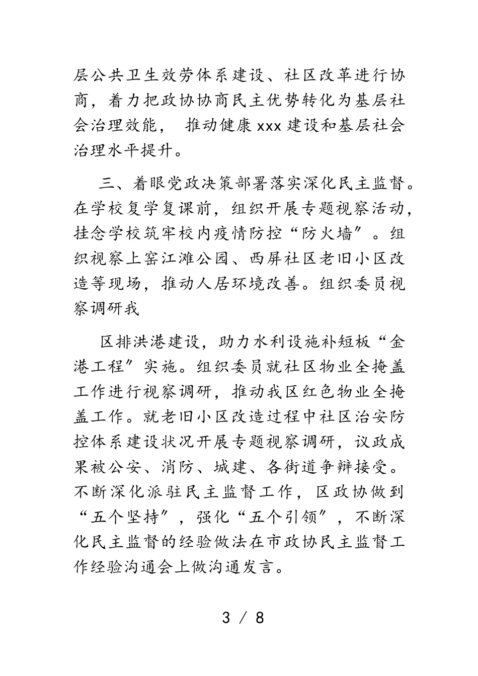 2023年人大常委会党组书记述职述廉报告.doc_第3页