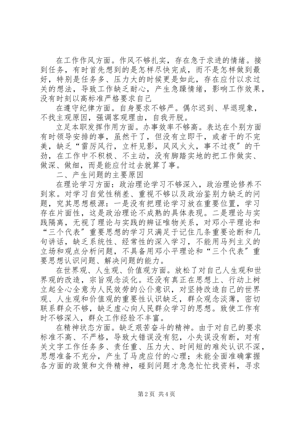 2023年人大常委会个人党性分析材料报告.docx_第2页