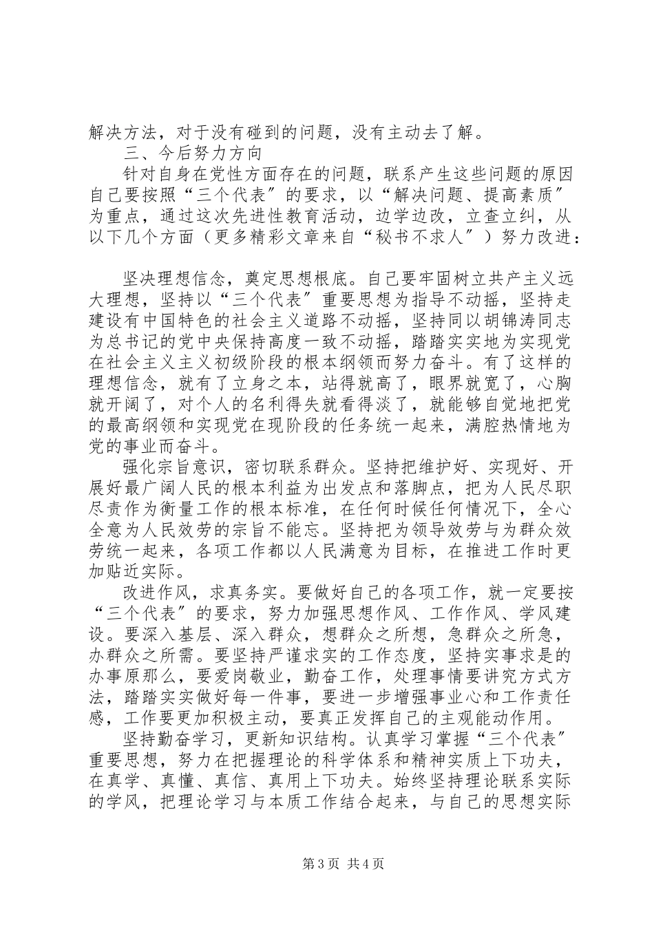 2023年人大常委会个人党性分析材料报告.docx_第3页